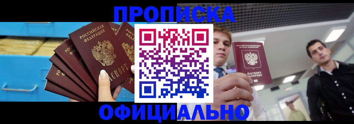 прописка для работы в Сухиничи